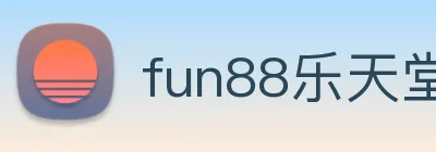 fun88乐天堂 Logo